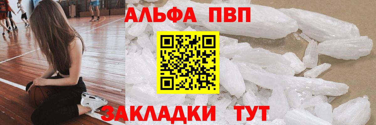 Alpha PVP крисы CK  Вход с VPN  где найти   A PVP  А ПВП кристаллы  Коммунар 