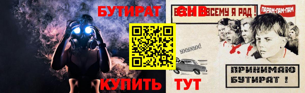 Бутират буратино Коммунар