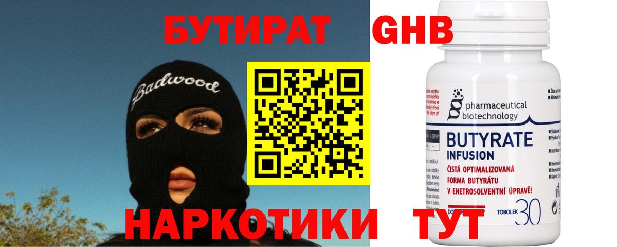 Коммунар  БУТИРАТ жидкий экстази  Вход с VPN 