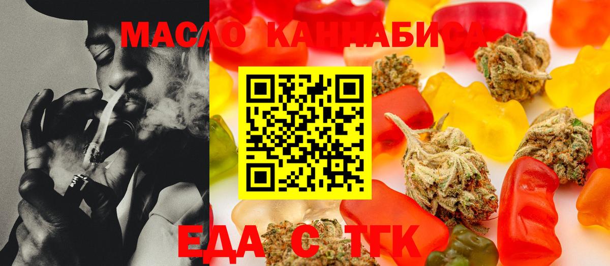 Еда ТГК марихуана  Вход с VPN  Коммунар 