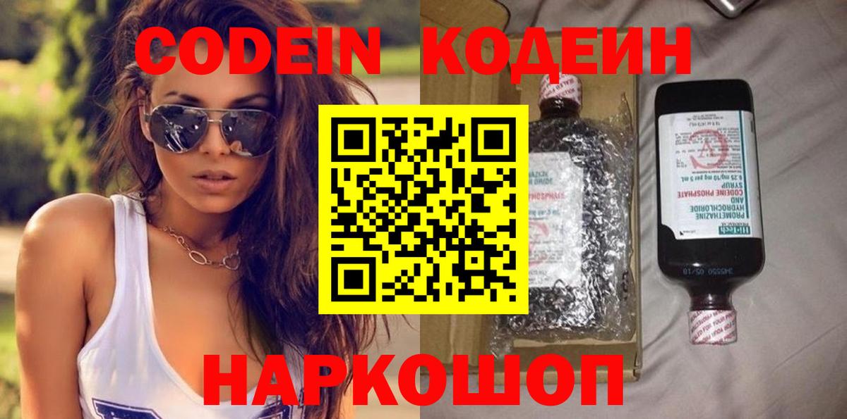 Codein напиток Lean (лин)  Кодеин напиток Lean (лин)  Коммунар  Вход с VPN 