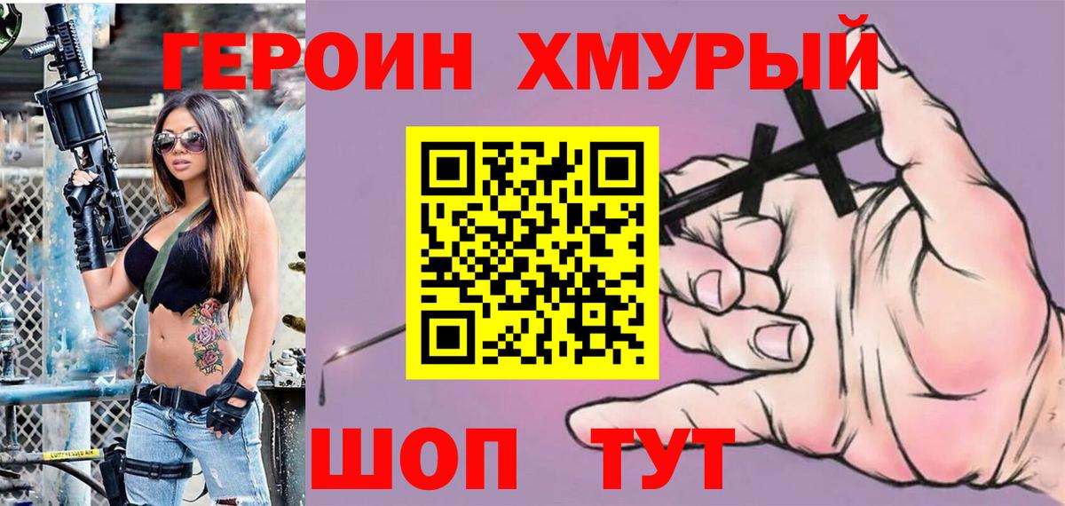 Героин  Героин герыч  Вход с VPN  Коммунар 