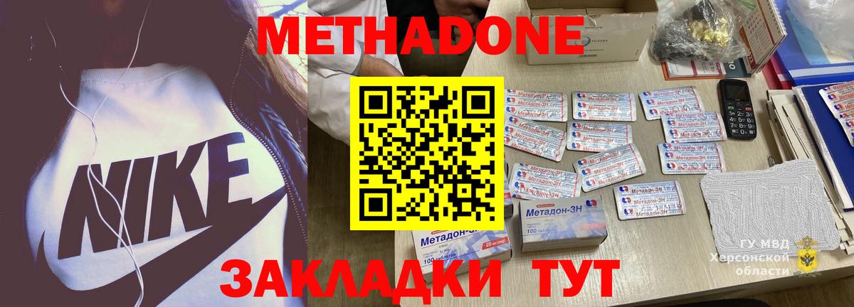 МЕТАДОН кристалл  МЕТАДОН VHQ  Вход с VPN  Коммунар 