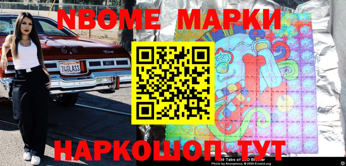 Коммунар  Марки NBOMe 1,8мг  Марки NBOMe 1,8мг  Марки 25I-NBOMe  Вход с VPN 